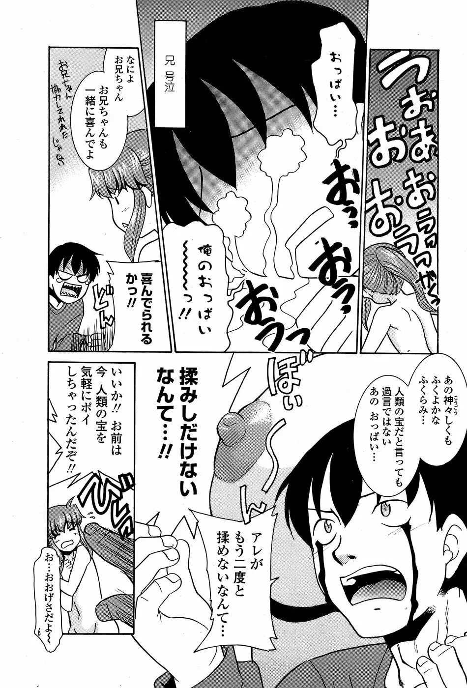 COMIC ペンギンクラブ 山賊版 2008年4月号 199ページ