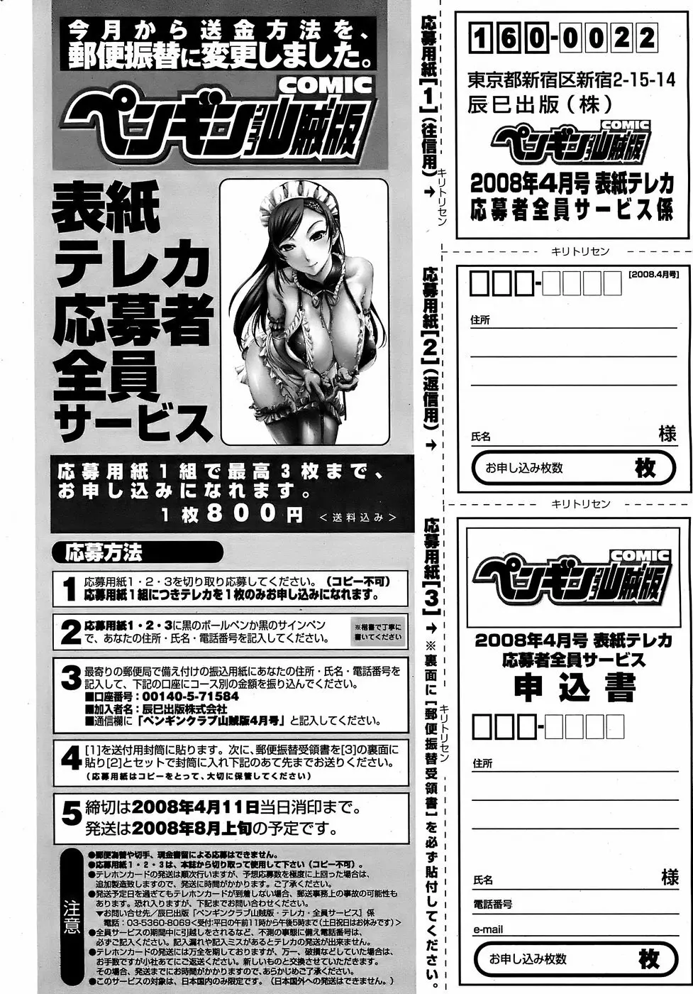 COMIC ペンギンクラブ 山賊版 2008年4月号 232ページ