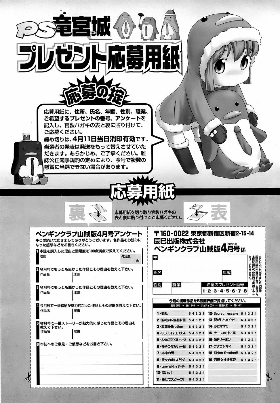 COMIC ペンギンクラブ 山賊版 2008年4月号 234ページ