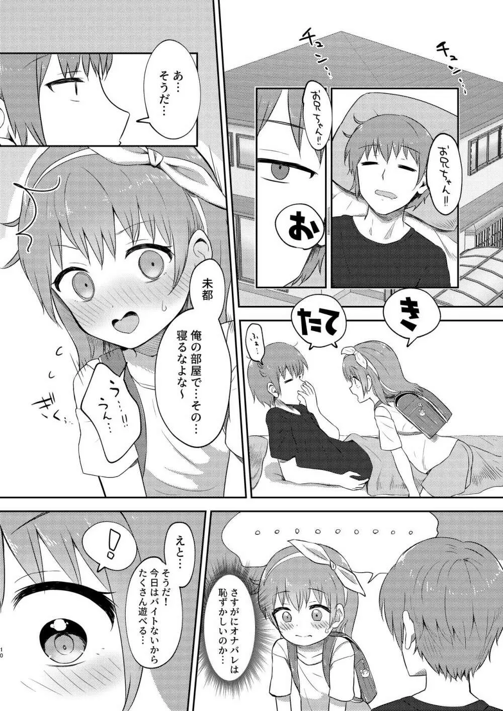 妹ちゃんは洗われたい!! 3 10ページ