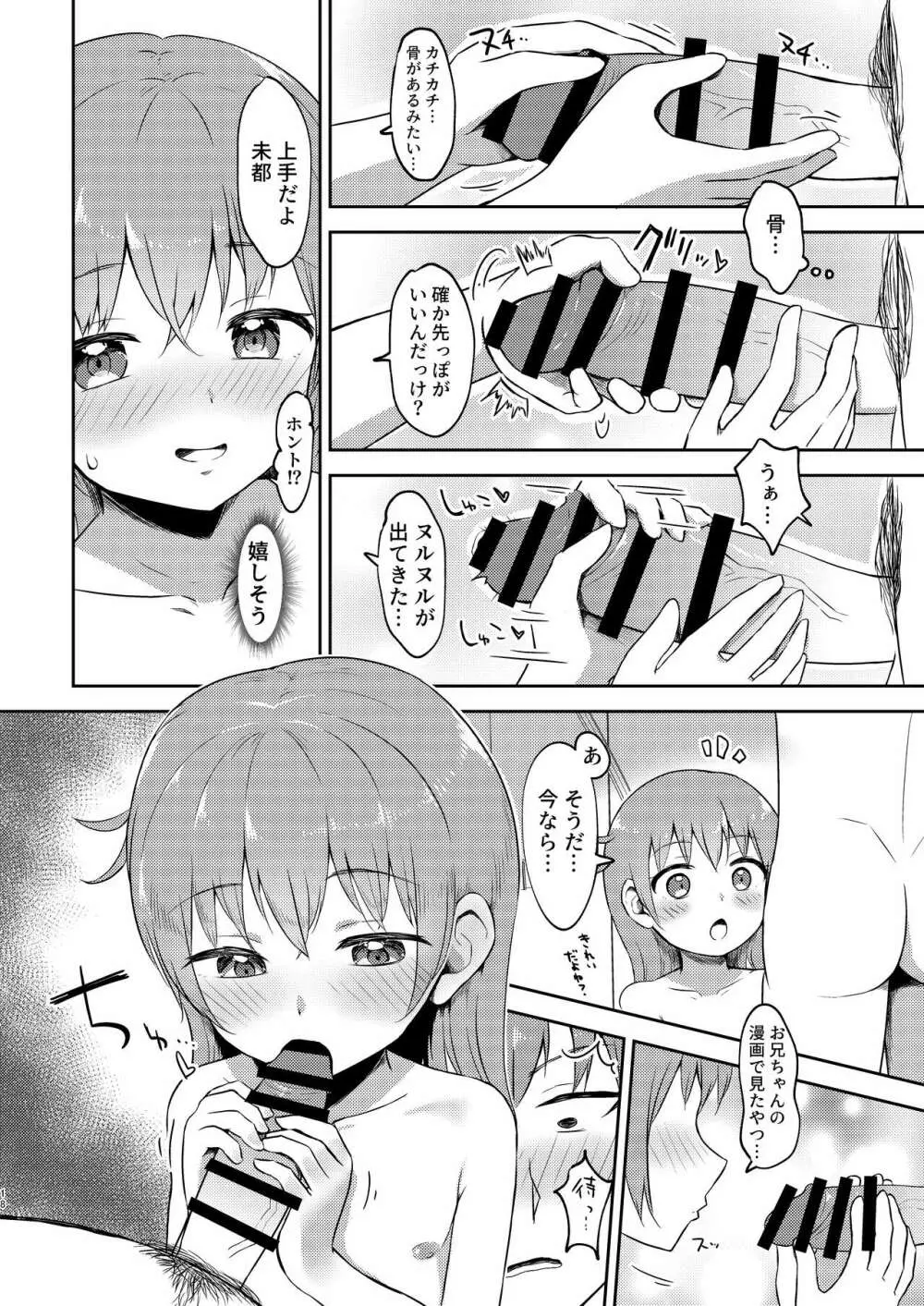 妹ちゃんは洗われたい!! 3 18ページ