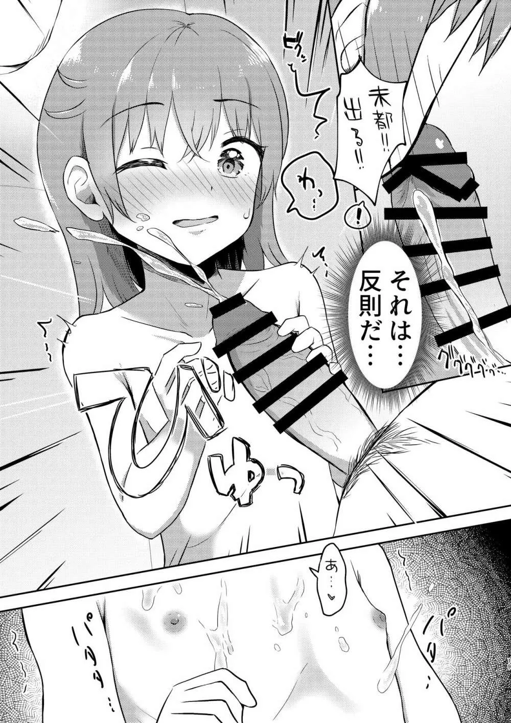 妹ちゃんは洗われたい!! 3 19ページ