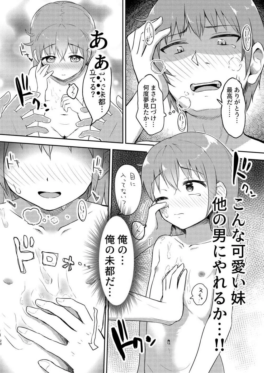 妹ちゃんは洗われたい!! 3 20ページ