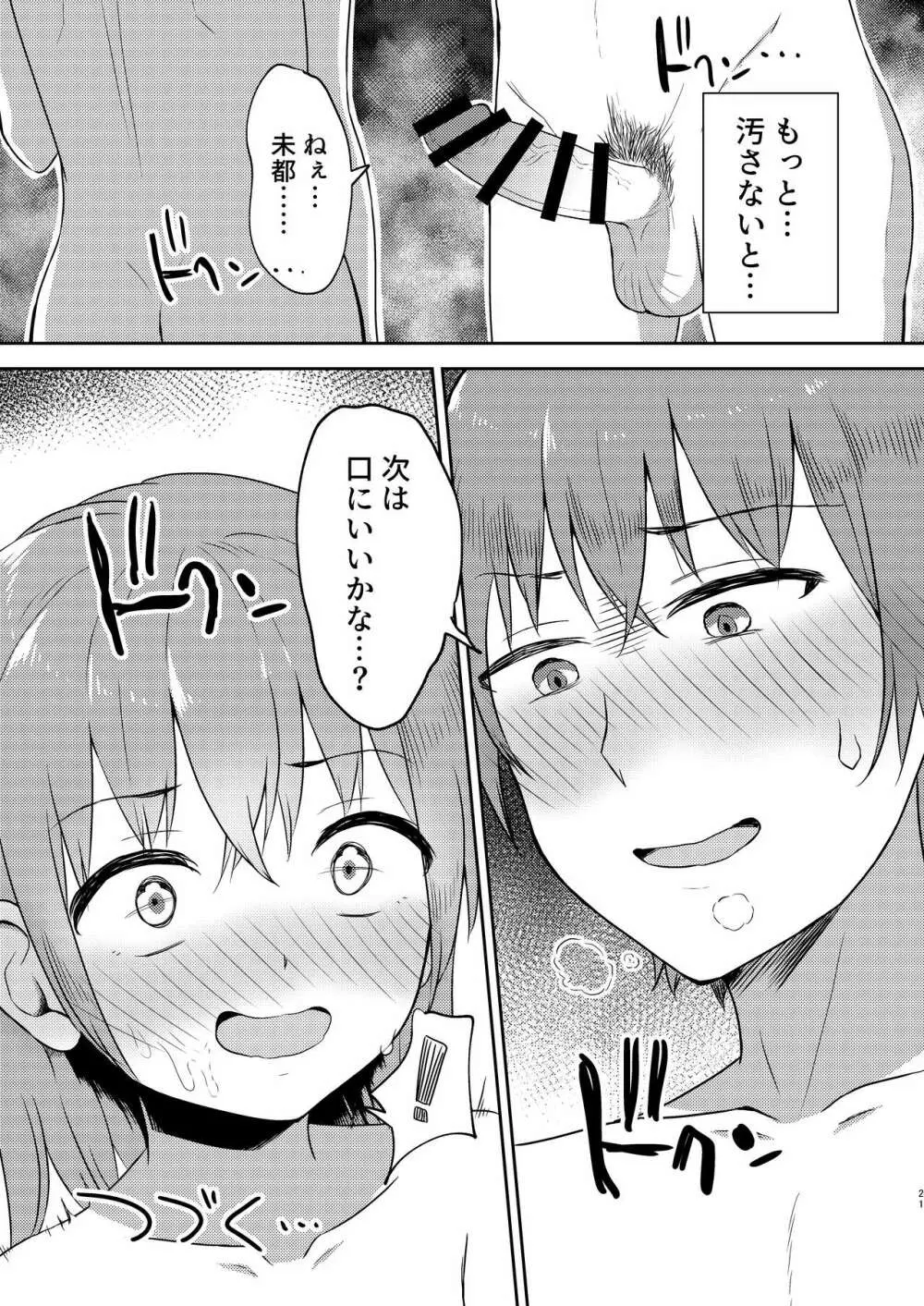 妹ちゃんは洗われたい!! 3 21ページ