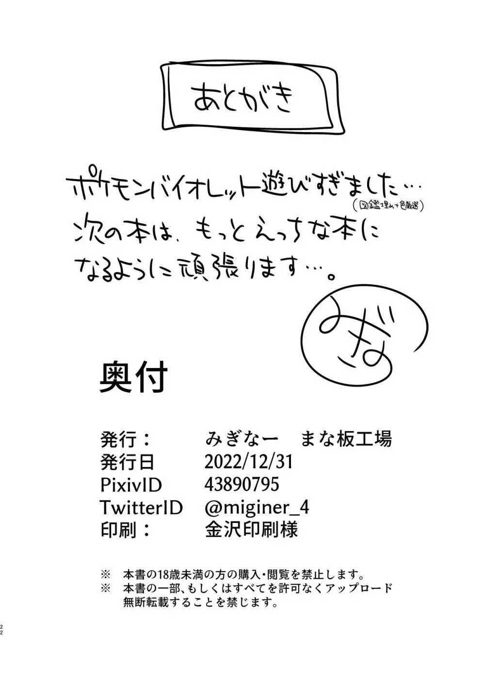 妹ちゃんは洗われたい!! 3 22ページ