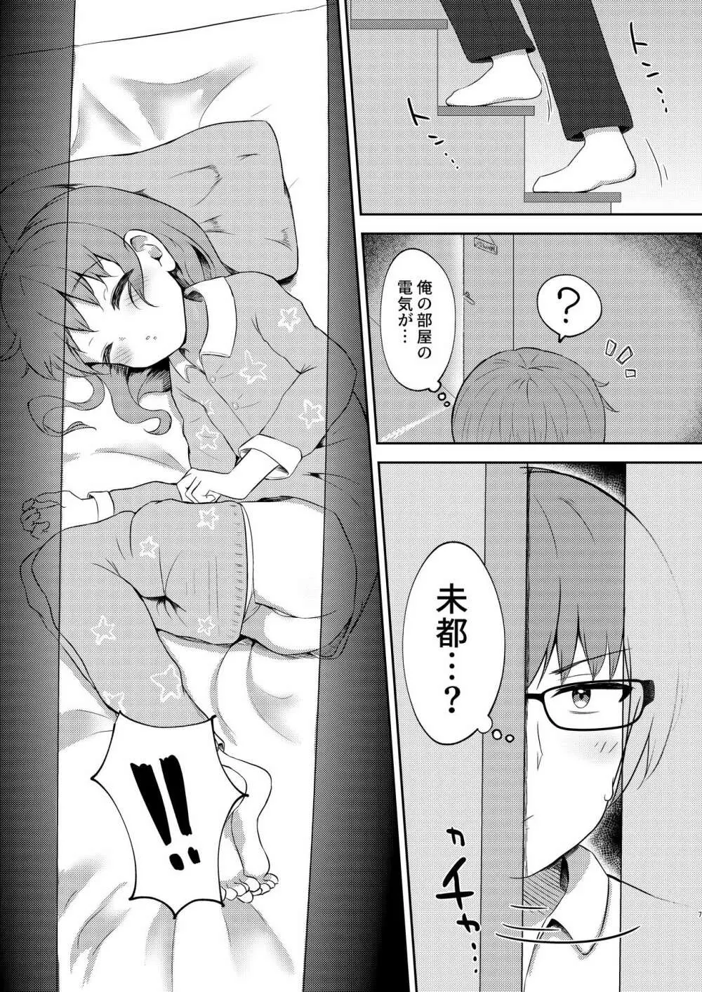 妹ちゃんは洗われたい!! 3 7ページ