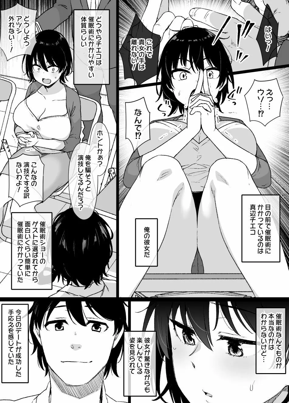 催眠術にかかりやすい彼女