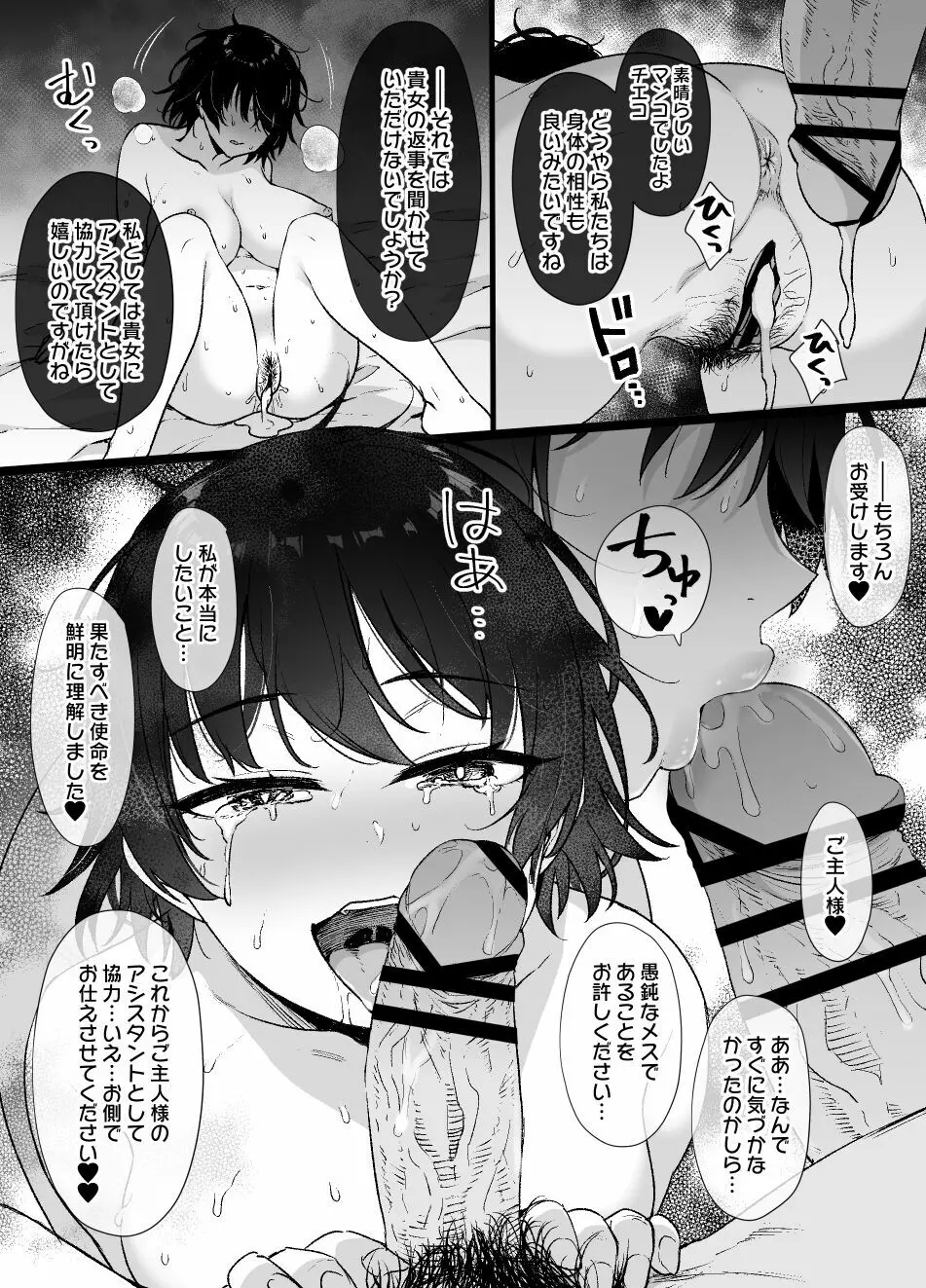 催眠術にかかりやすい彼女 14ページ