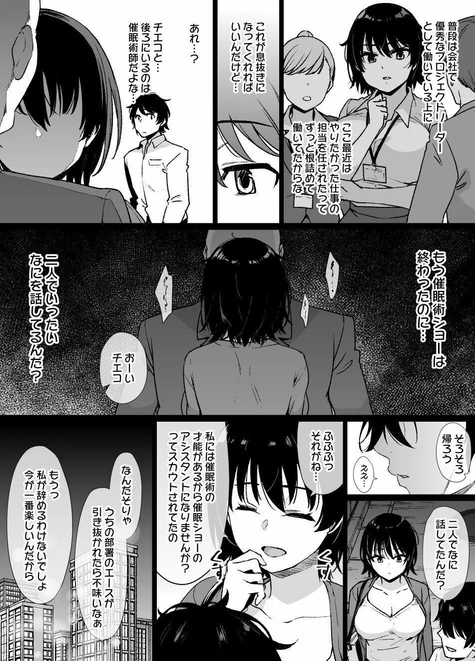 催眠術にかかりやすい彼女 2ページ