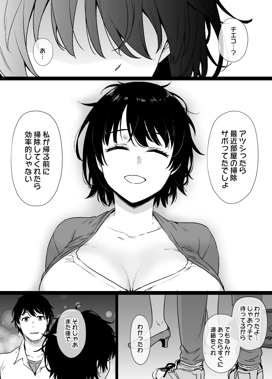 催眠術にかかりやすい彼女 5ページ