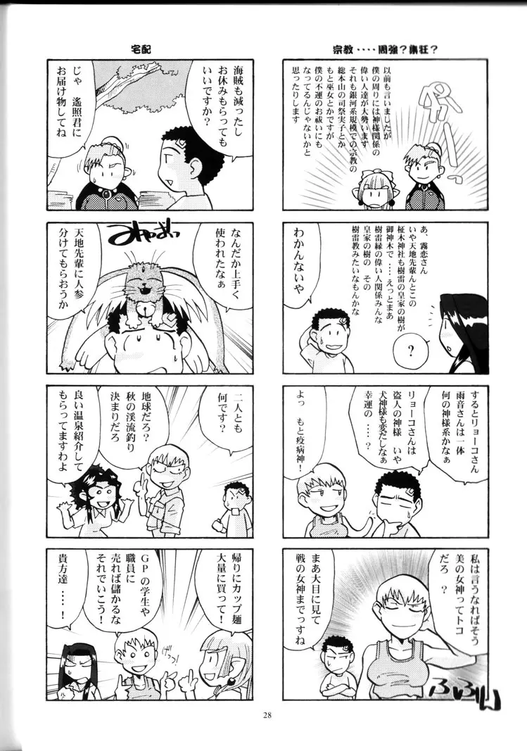 山田家の女には向かない職業 27ページ