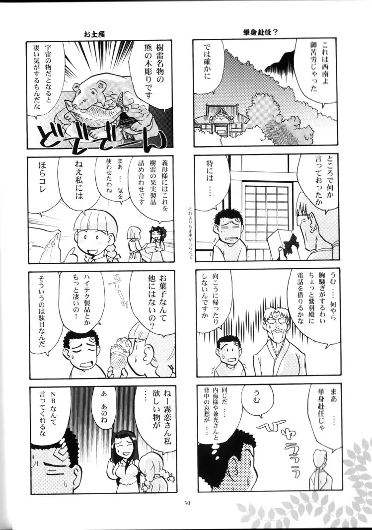 山田家の女には向かない職業 29ページ