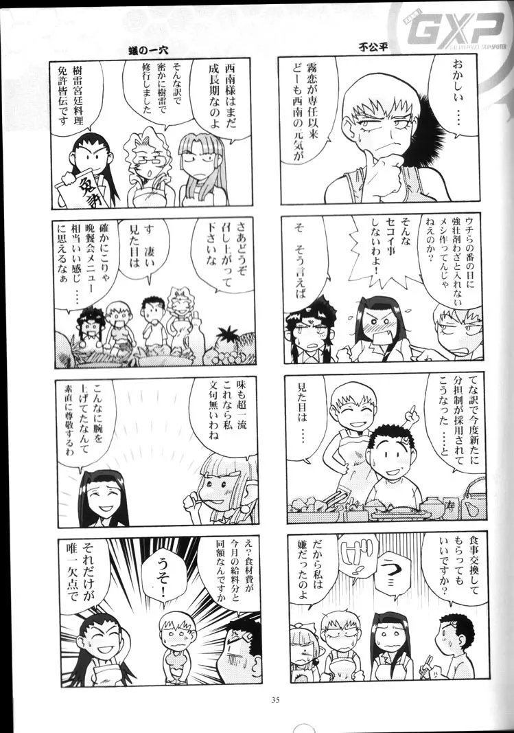 山田家の女には向かない職業 34ページ