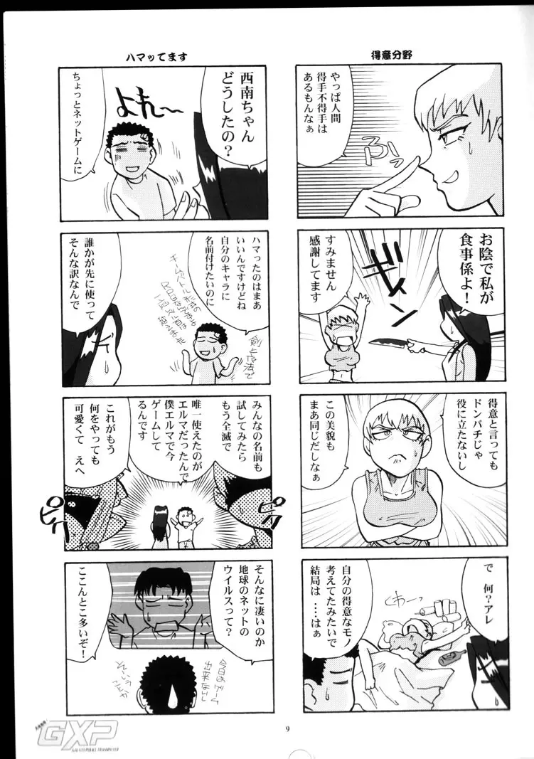 山田家の女には向かない職業 8ページ
