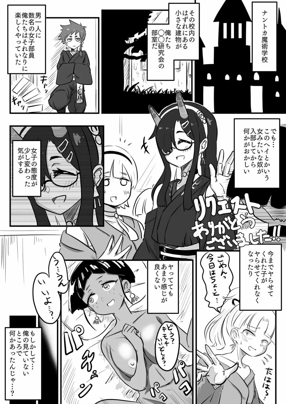 リクエスト漫画 1ページ