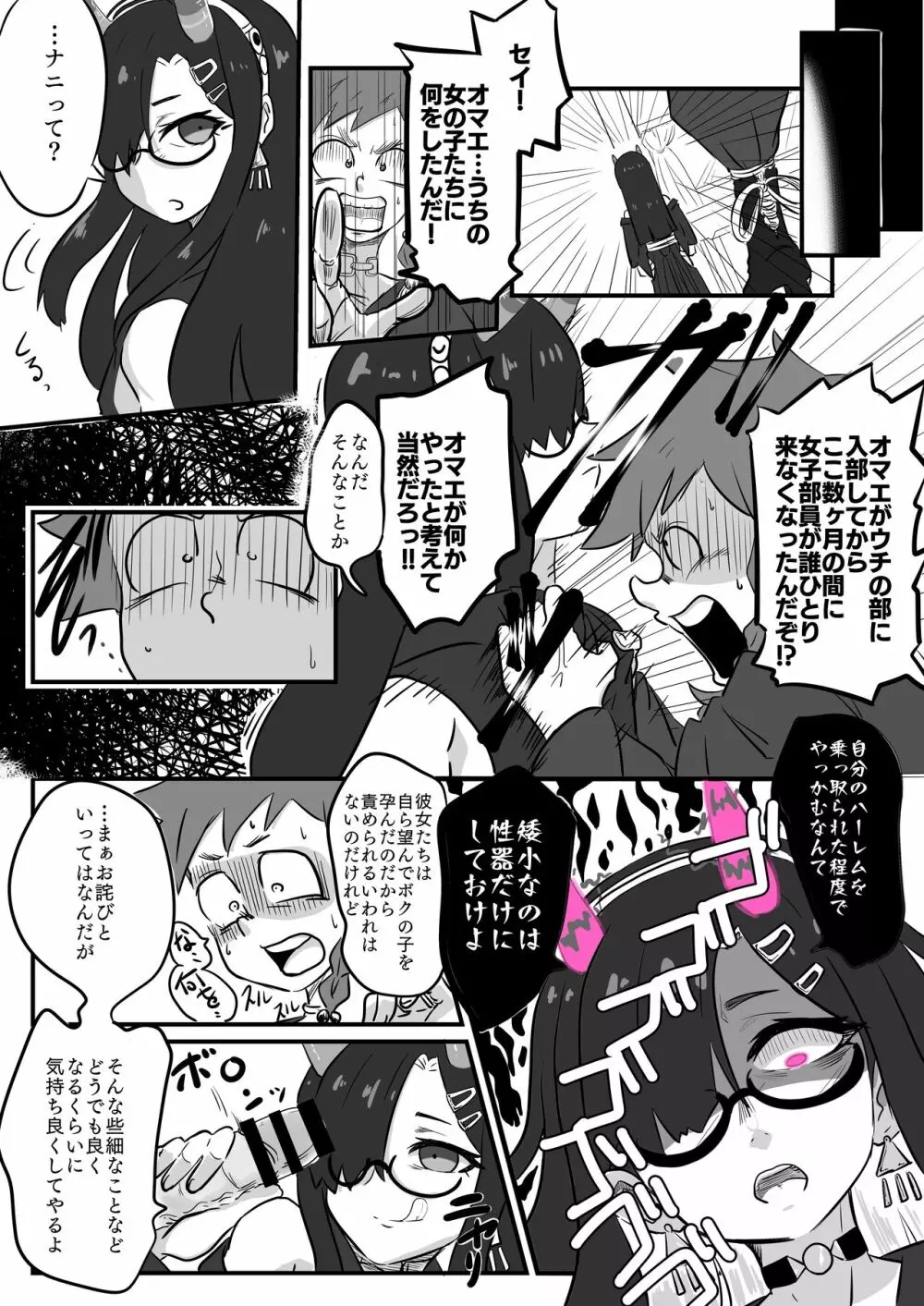 リクエスト漫画 3ページ