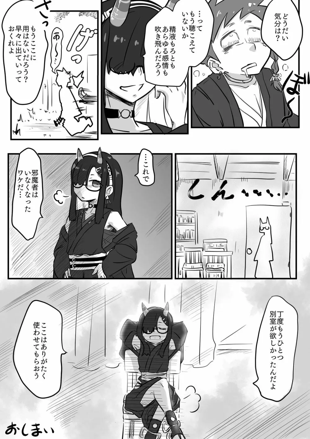 リクエスト漫画 5ページ