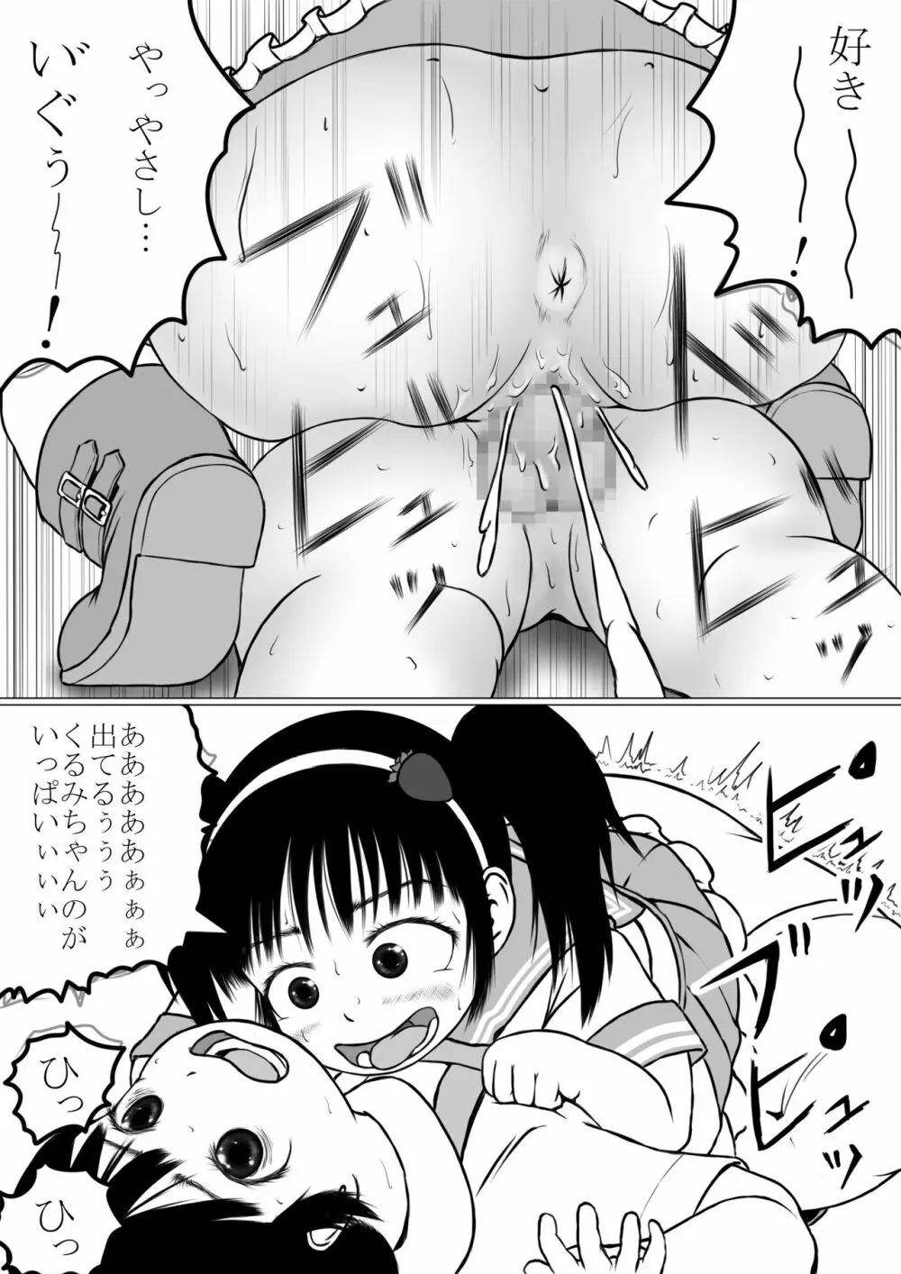 魔法少女っぽい少女 ムチムチ いちごちゃん 15ページ