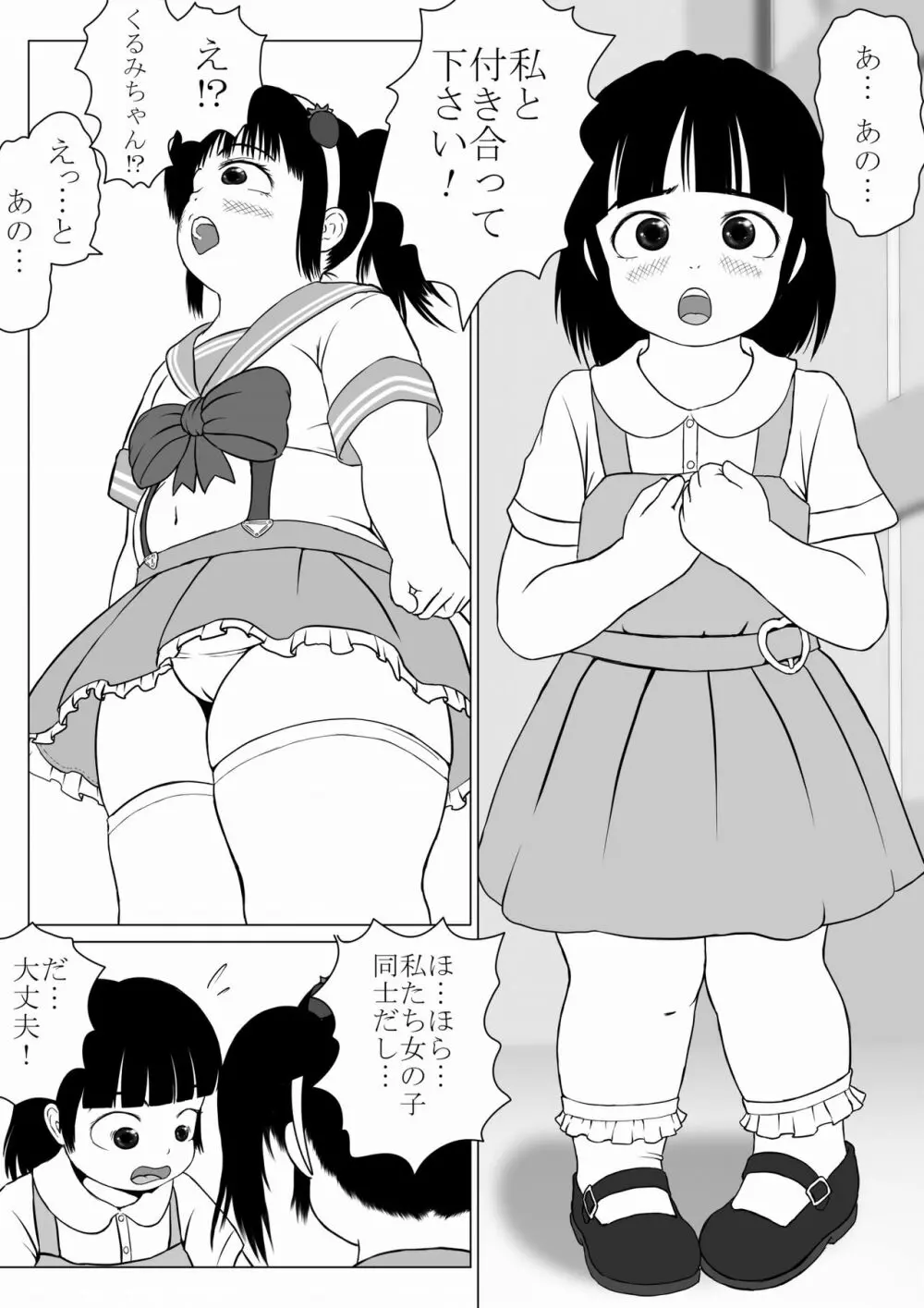 魔法少女っぽい少女 ムチムチ いちごちゃん 2ページ