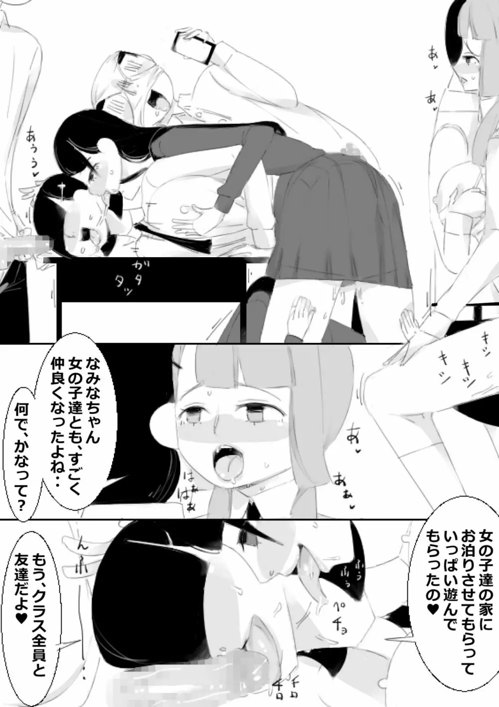 催眠アプリで姉妹の妹と子作り、姉はクラスみんなと子作り 26ページ