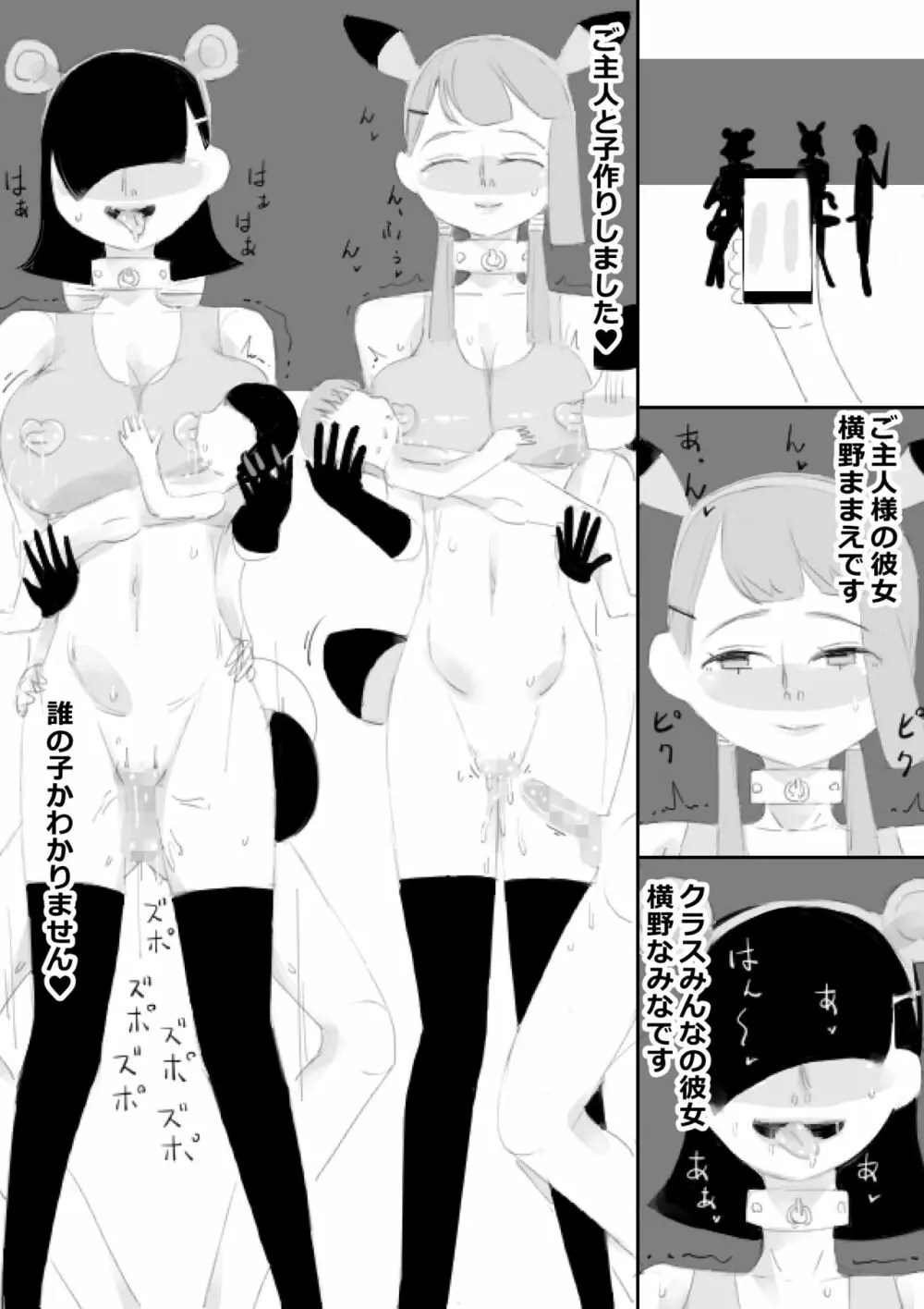 催眠アプリで姉妹の妹と子作り、姉はクラスみんなと子作り 45ページ