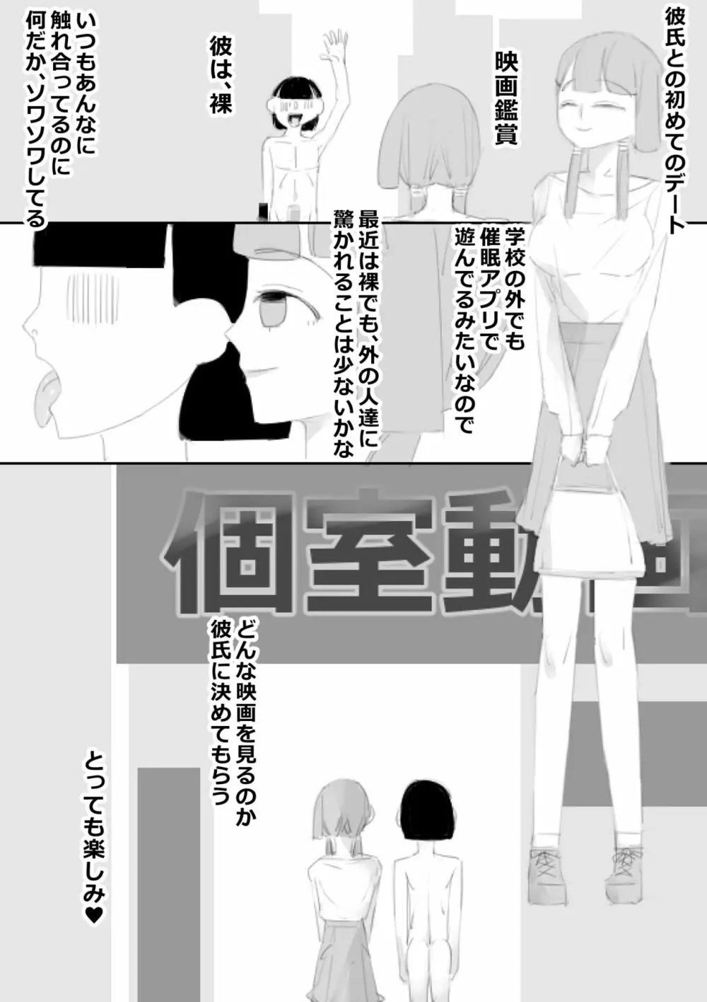 催眠アプリで姉妹の妹と子作り、姉はクラスみんなと子作り 59ページ