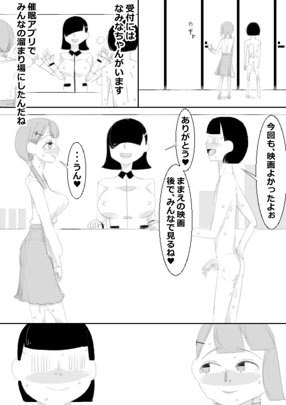 催眠アプリで姉妹の妹と子作り、姉はクラスみんなと子作り 65ページ