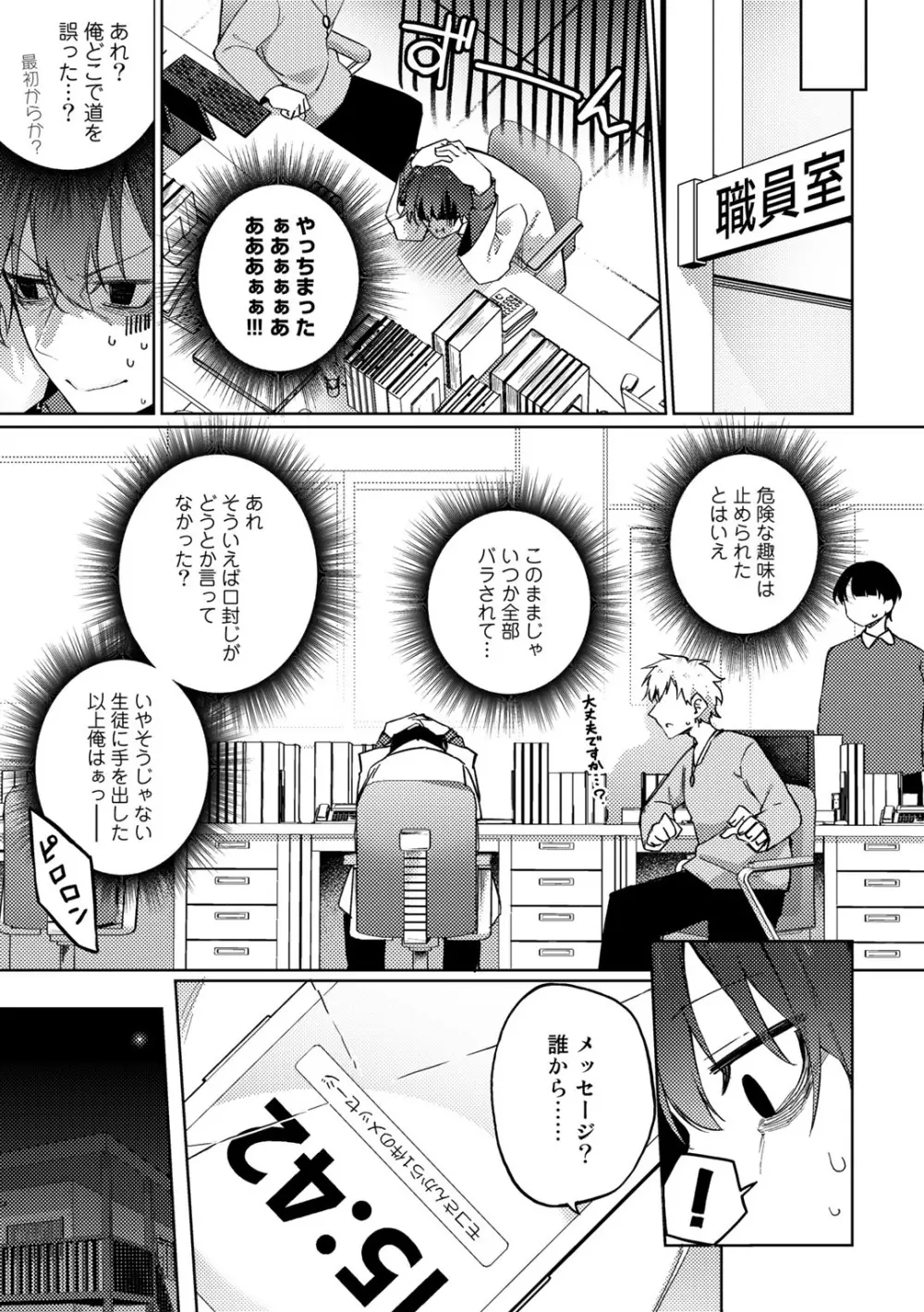 COMICグーチョ vol.15 113ページ