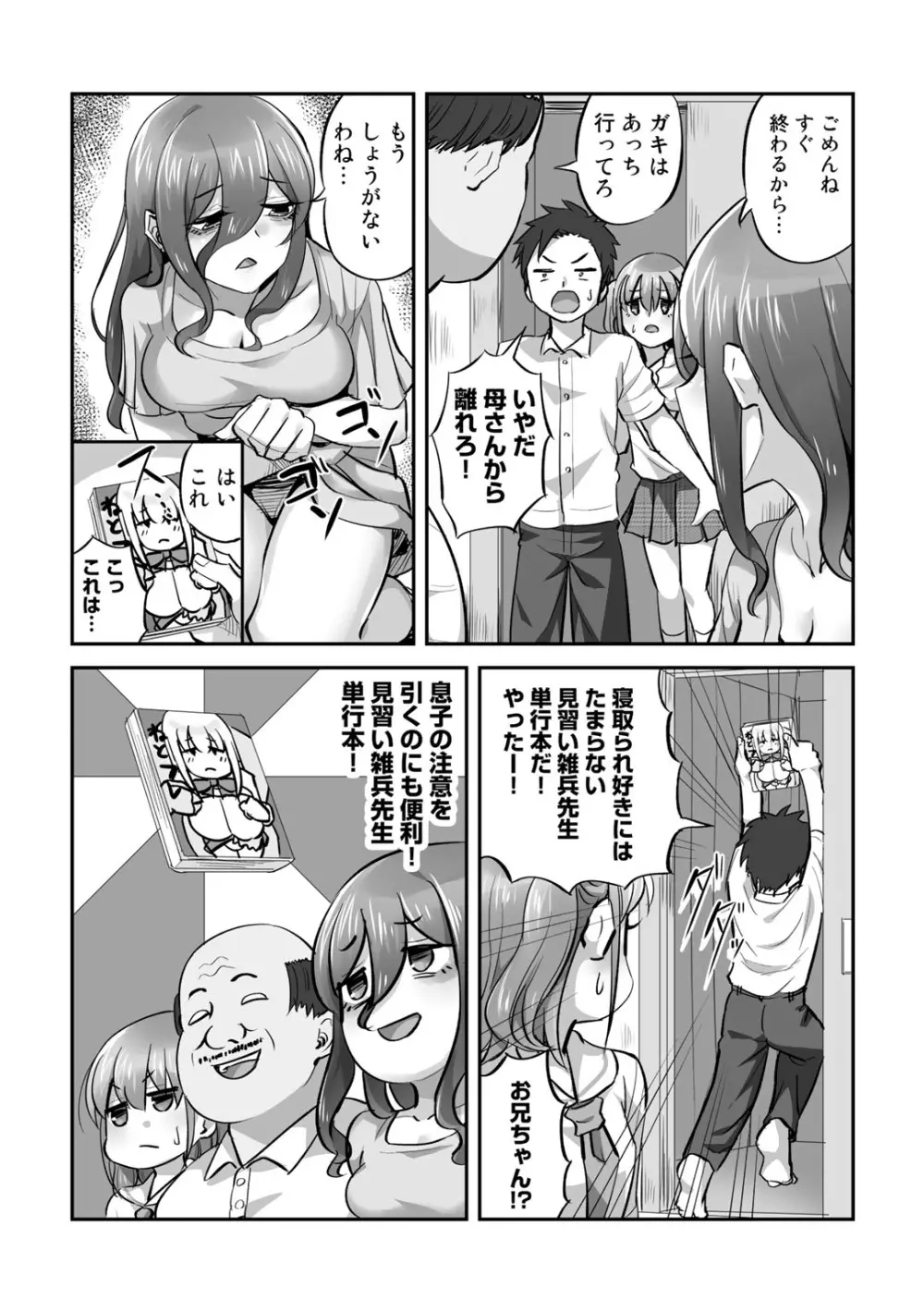 COMICグーチョ vol.15 116ページ