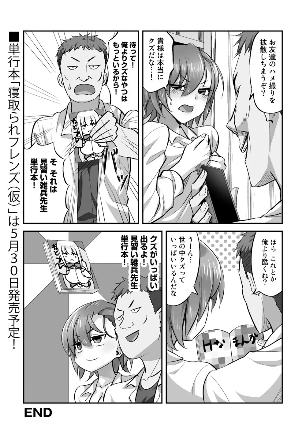 COMICグーチョ vol.15 117ページ