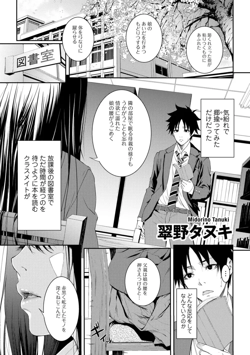 COMICグーチョ vol.15 3ページ