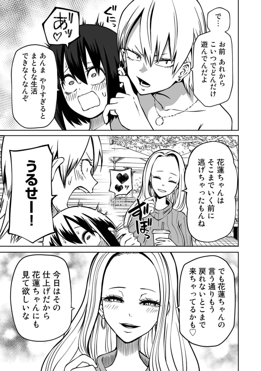 COMICグーチョ vol.15 53ページ