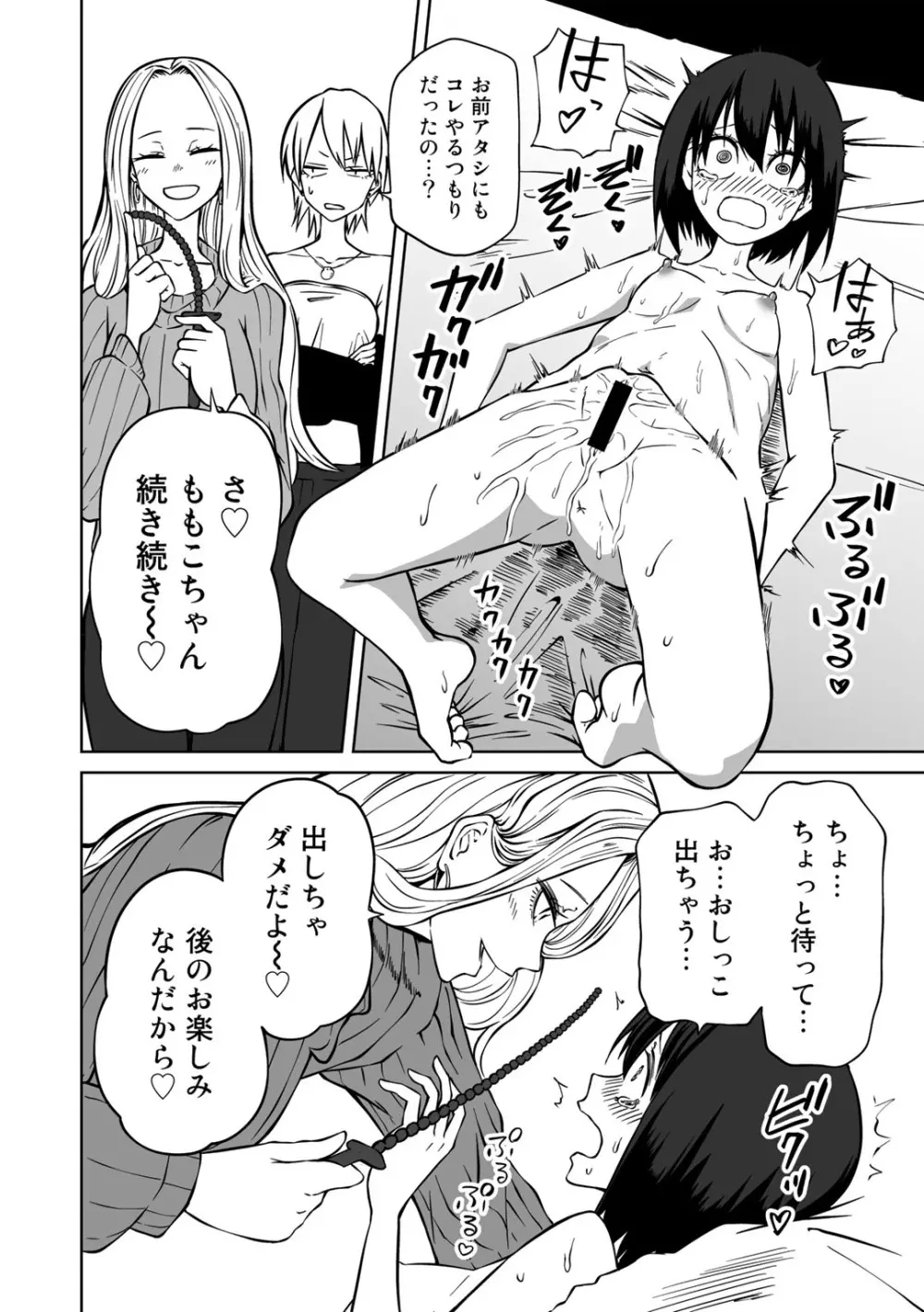 COMICグーチョ vol.15 58ページ