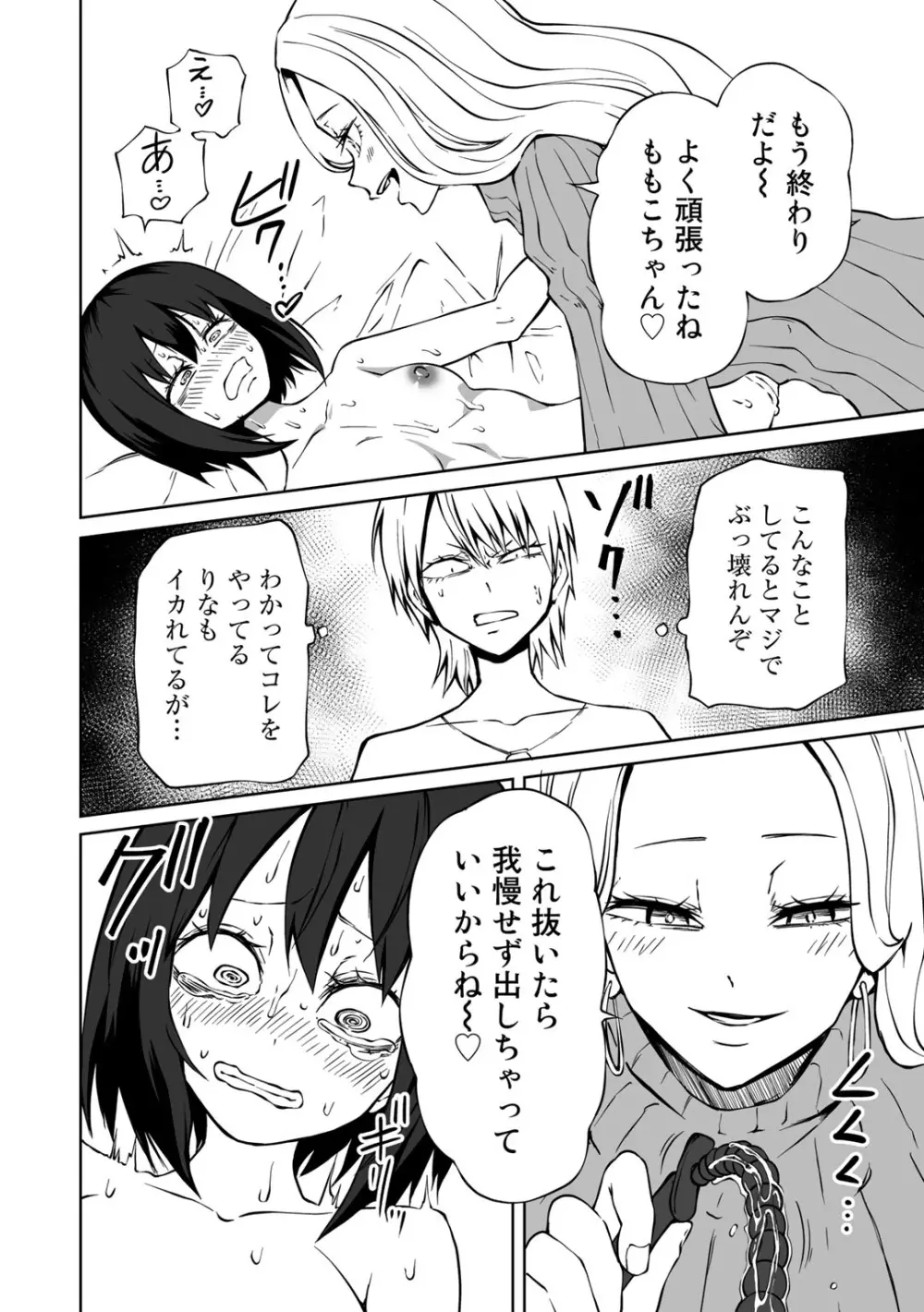 COMICグーチョ vol.15 64ページ