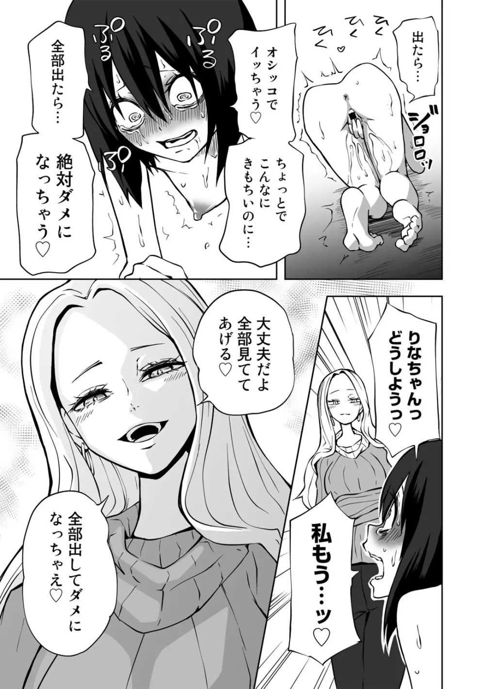 COMICグーチョ vol.15 67ページ