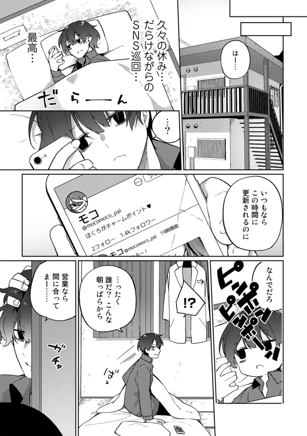 COMICグーチョ vol.15 95ページ