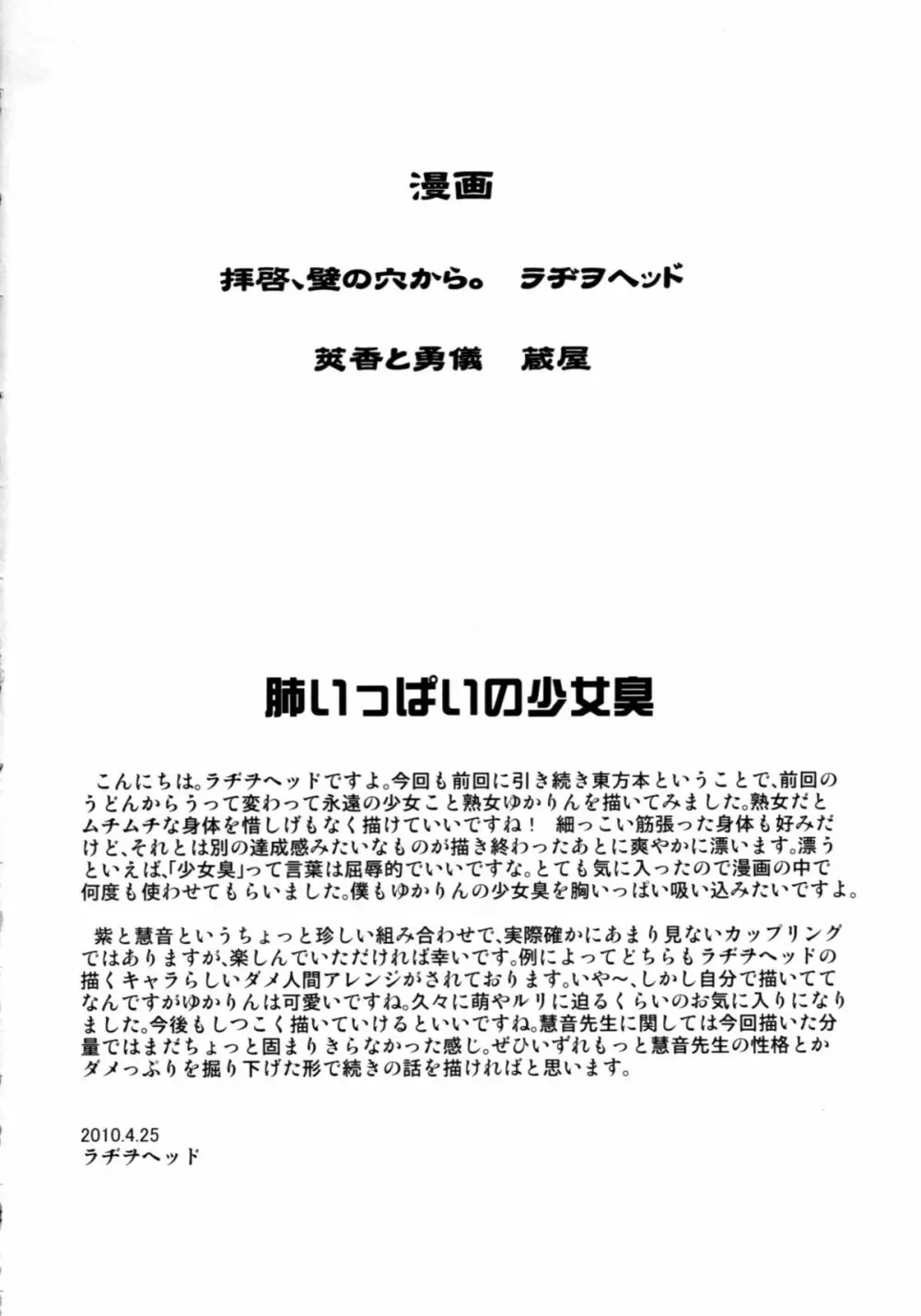 拝啓、壁の穴から。 3ページ