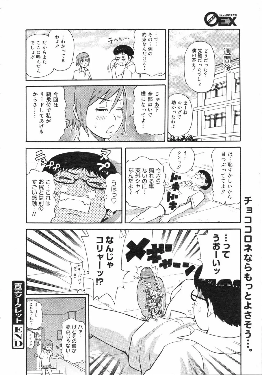 コミックゼロエクス Vol.04 2008年4月号 119ページ