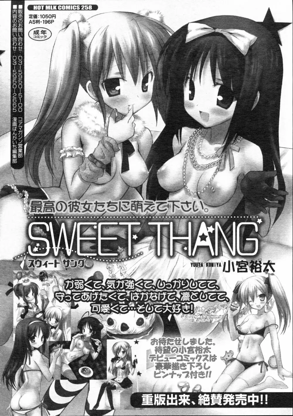 コミックゼロエクス Vol.04 2008年4月号 275ページ