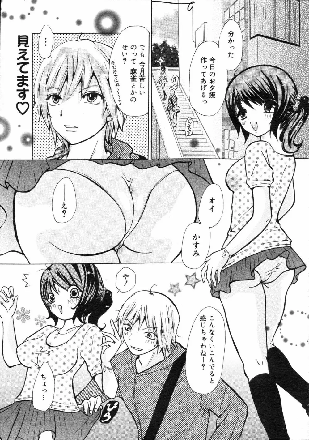 コミックゼロエクス Vol.04 2008年4月号 348ページ