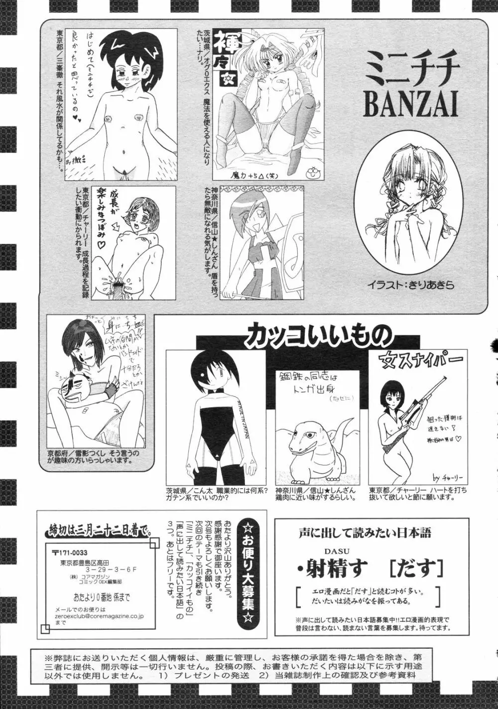 コミックゼロエクス Vol.04 2008年4月号 396ページ