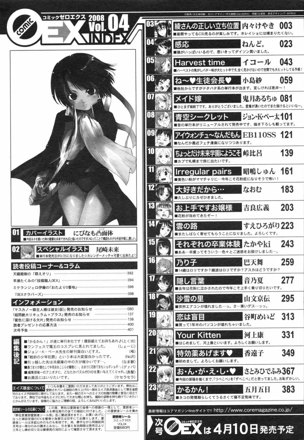 コミックゼロエクス Vol.04 2008年4月号 401ページ