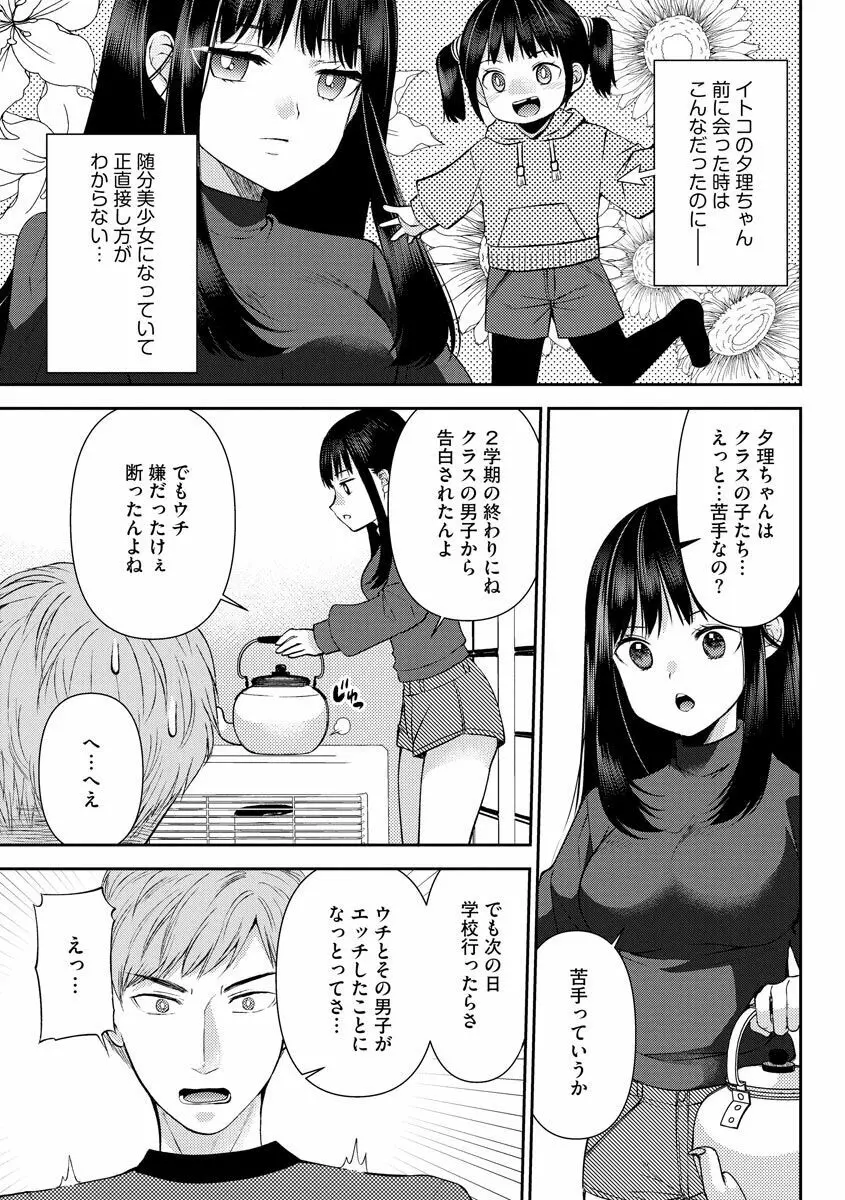 サイベリア plus Vol.1 35ページ