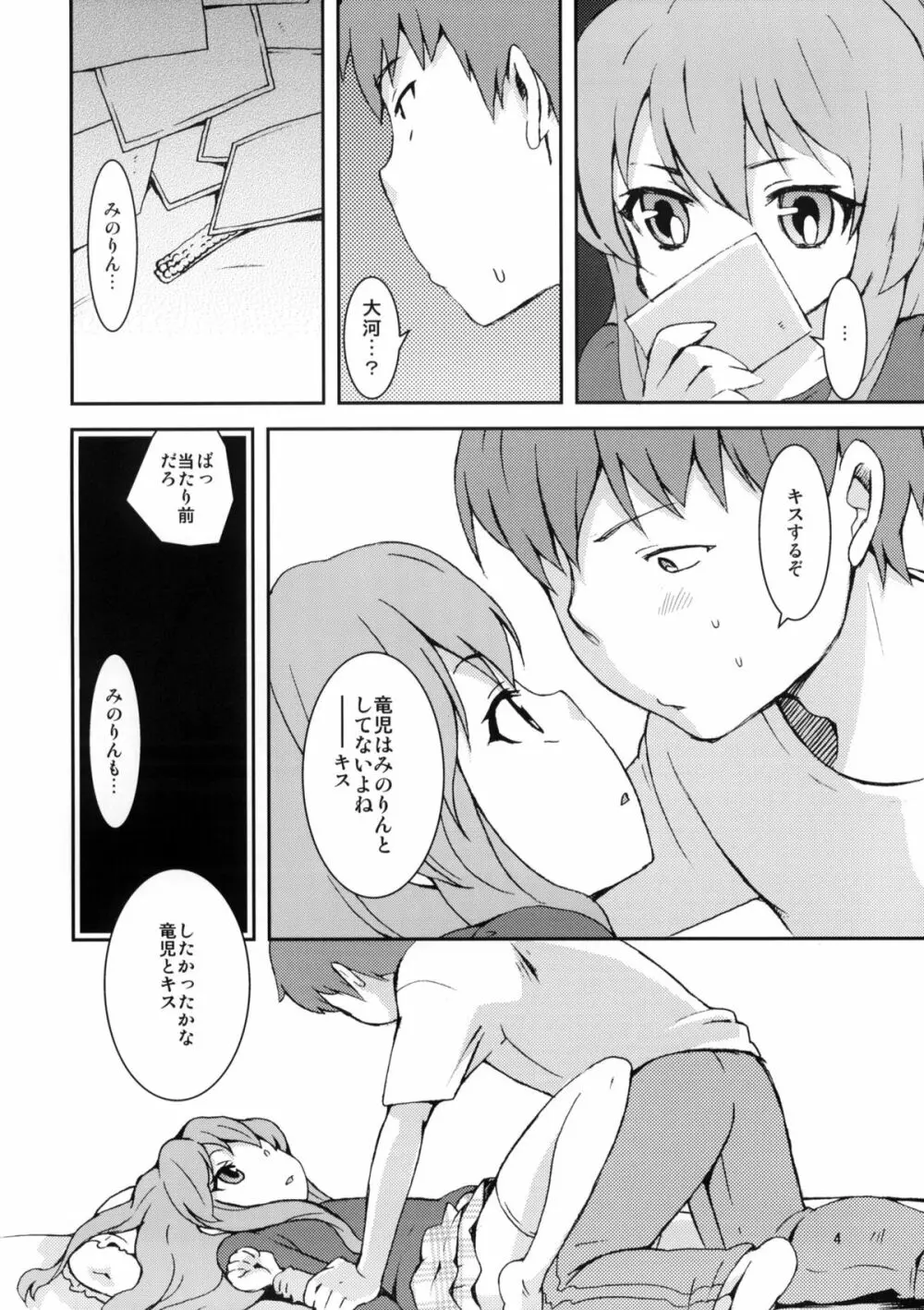 :(C77) [橘花屋 (上杉響士郎、榊ゆいの)] トラじゃんかよ！ (とらドラ!) 3ページ