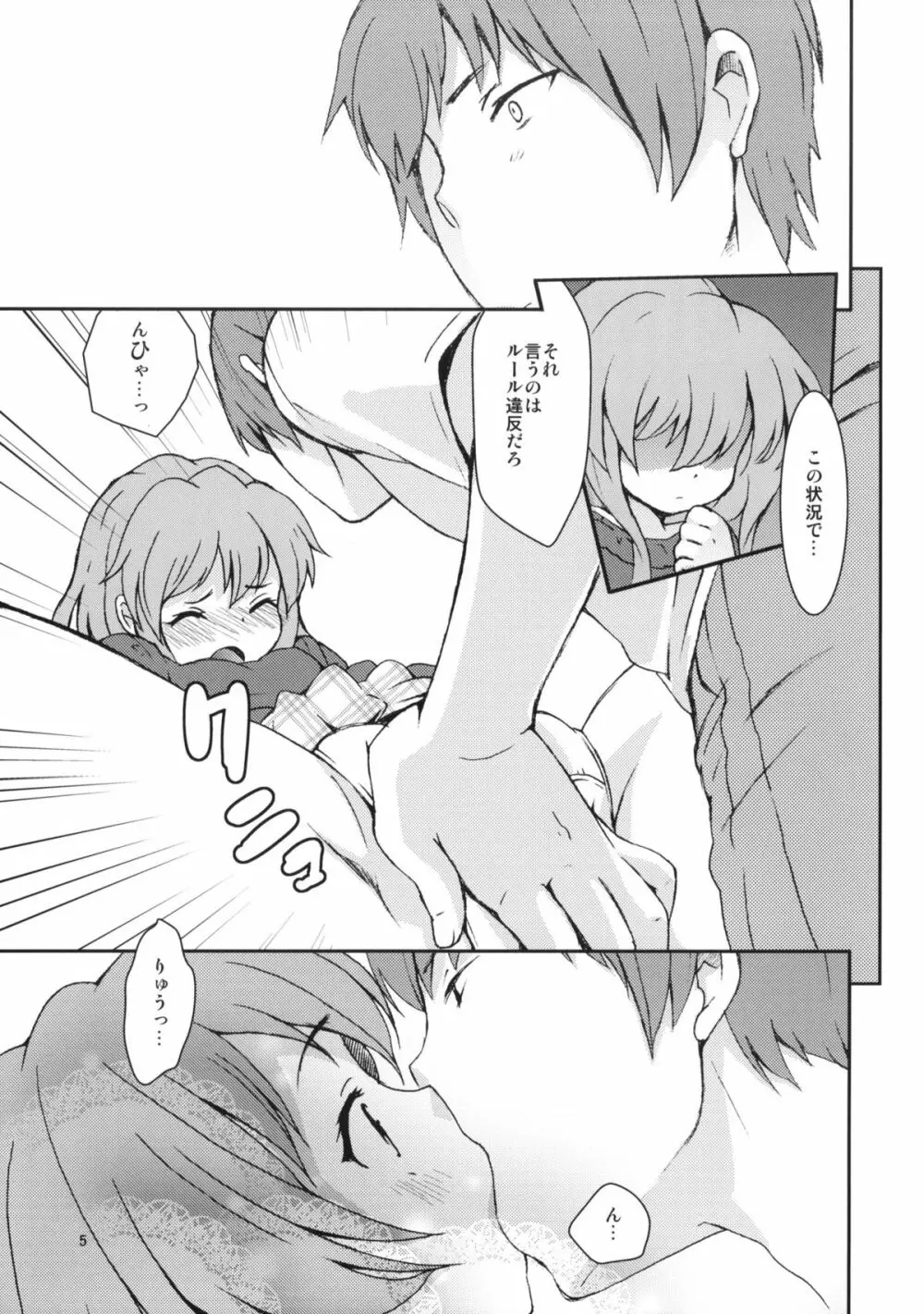 :(C77) [橘花屋 (上杉響士郎、榊ゆいの)] トラじゃんかよ！ (とらドラ!) 4ページ