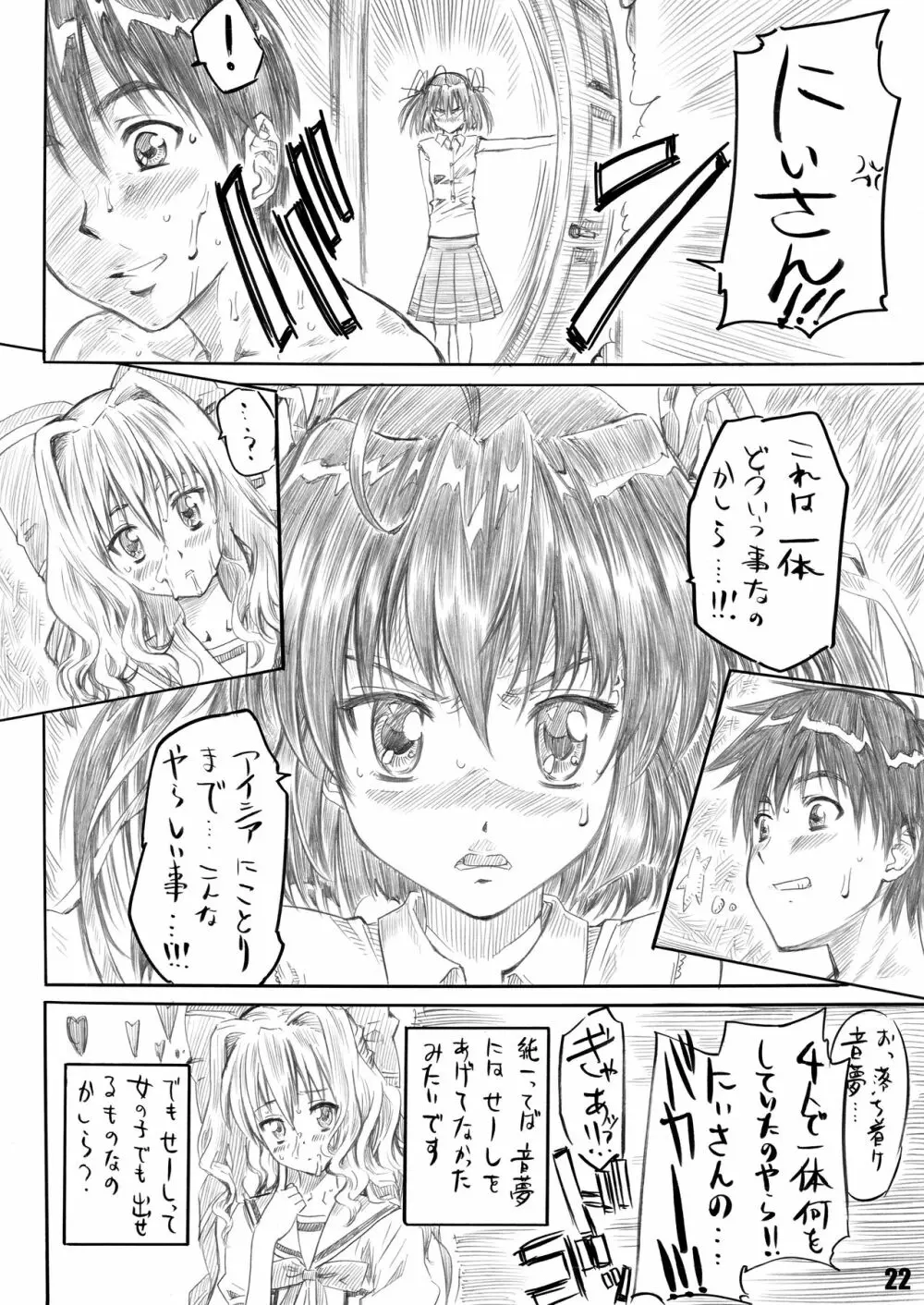 サクライロノキレツ 14ページ