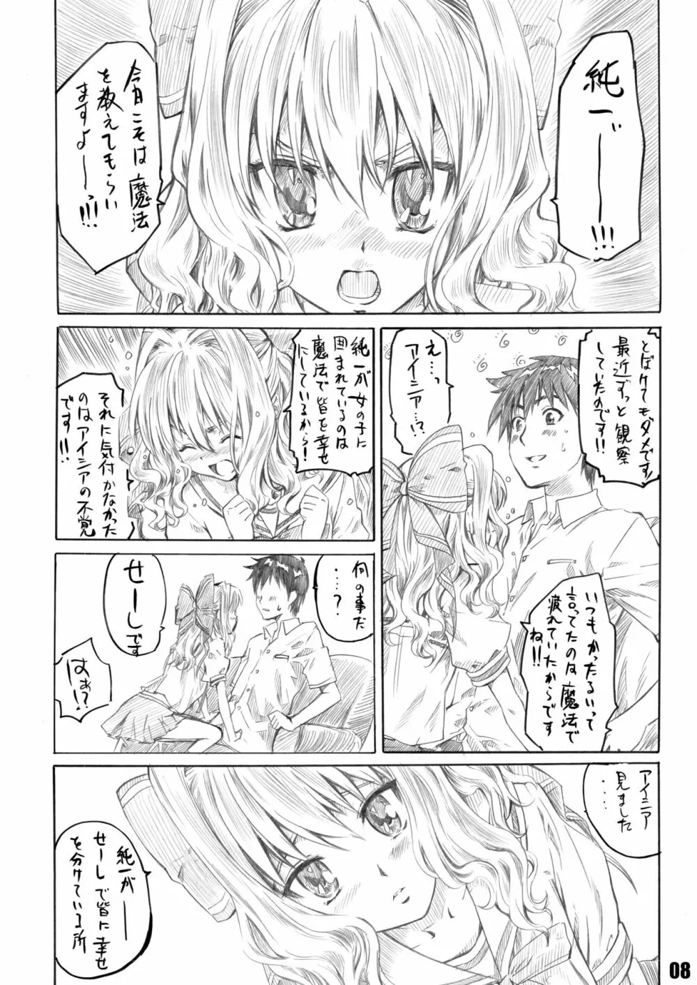 サクライロノキレツ 5ページ