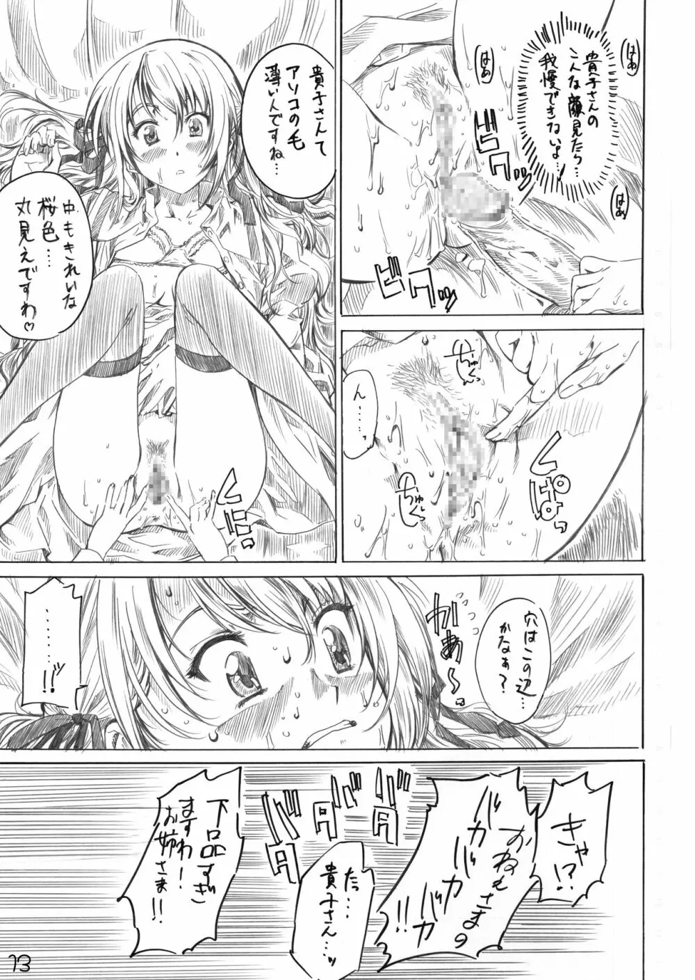 乙女はお姉さまでナニしてる 11ページ