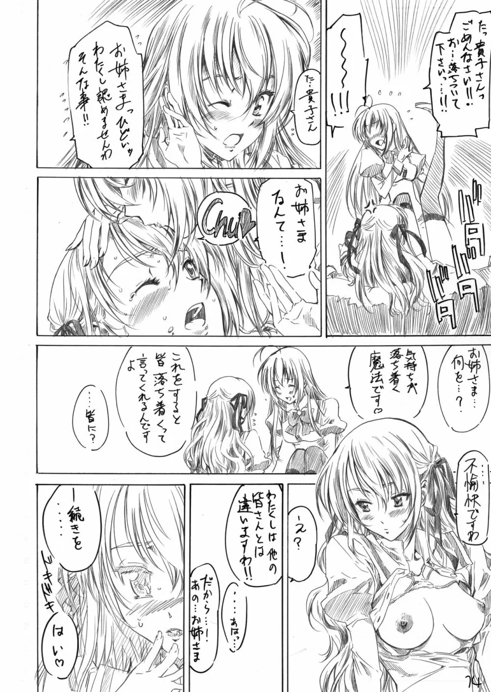 乙女はお姉さまでナニしてる 12ページ