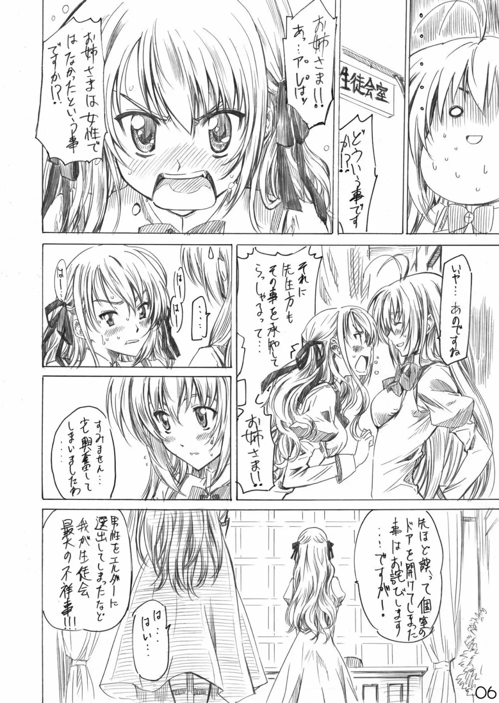 乙女はお姉さまでナニしてる 4ページ